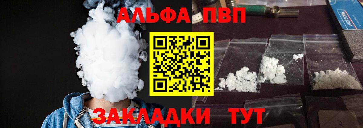 Alpha PVP Соль Тобольск