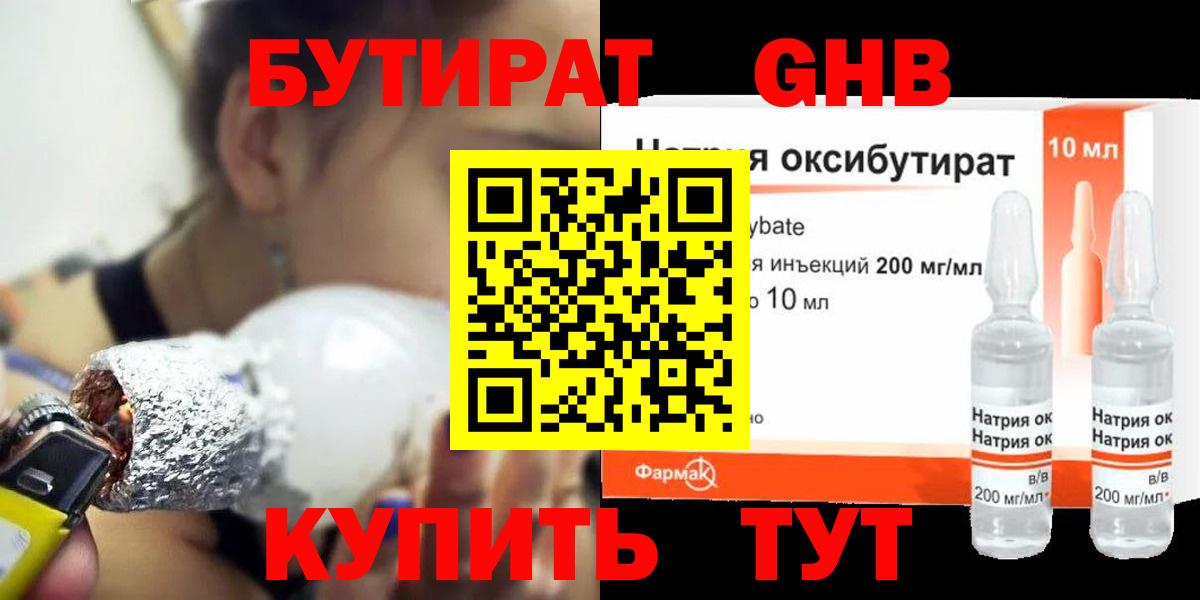 БУТИРАТ  Вход с VPN  Тобольск  Бутират оксибутират 