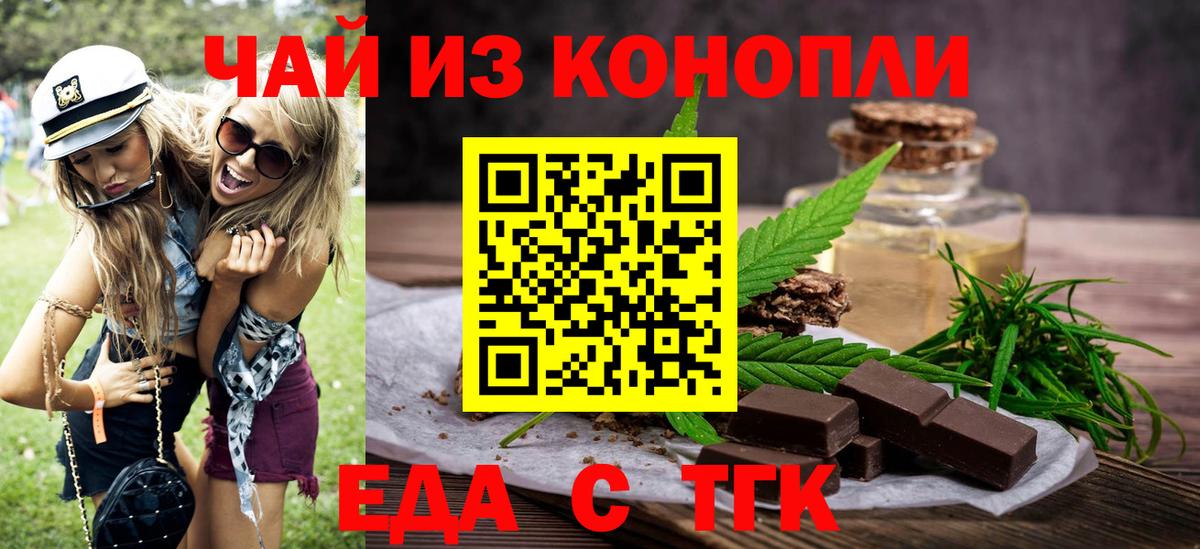 Тобольск  Печенье с ТГК конопля  Вход с VPN 
