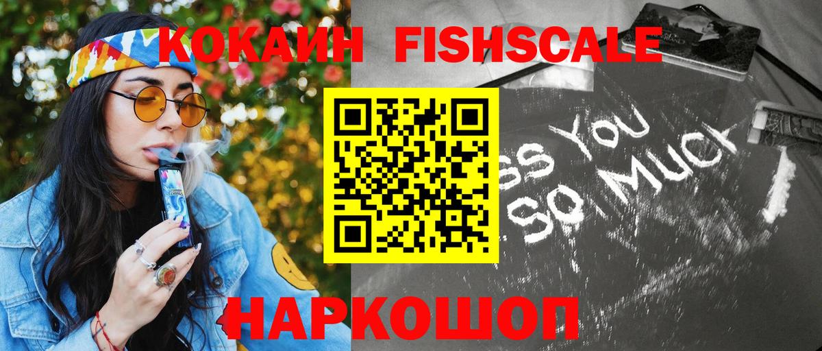 Cocaine Перу  купить   Cocaine FishScale  Cocaine  Тобольск  Вход с VPN 