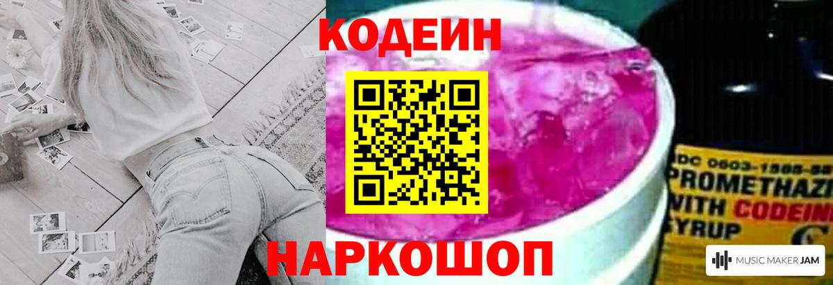 Кодеиновый сироп Lean Purple Drank Тобольск