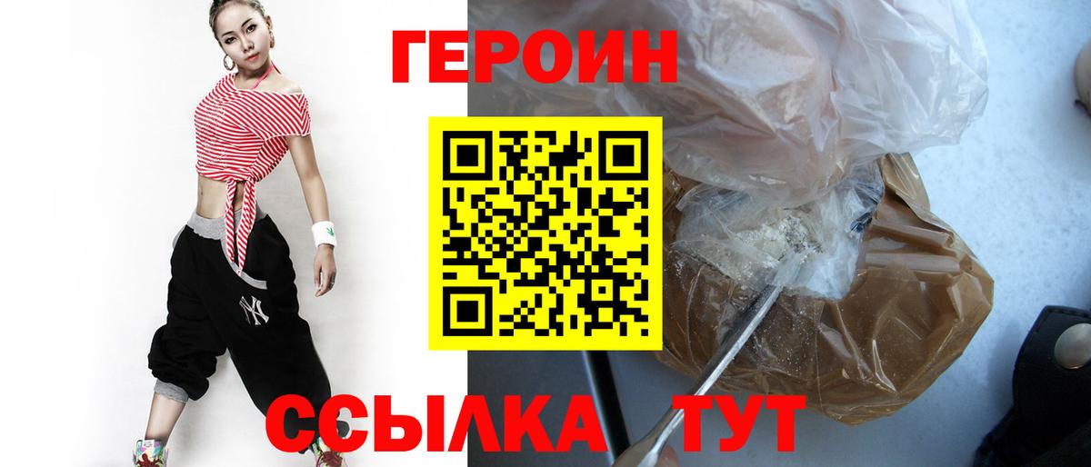 Героин Афган Тобольск