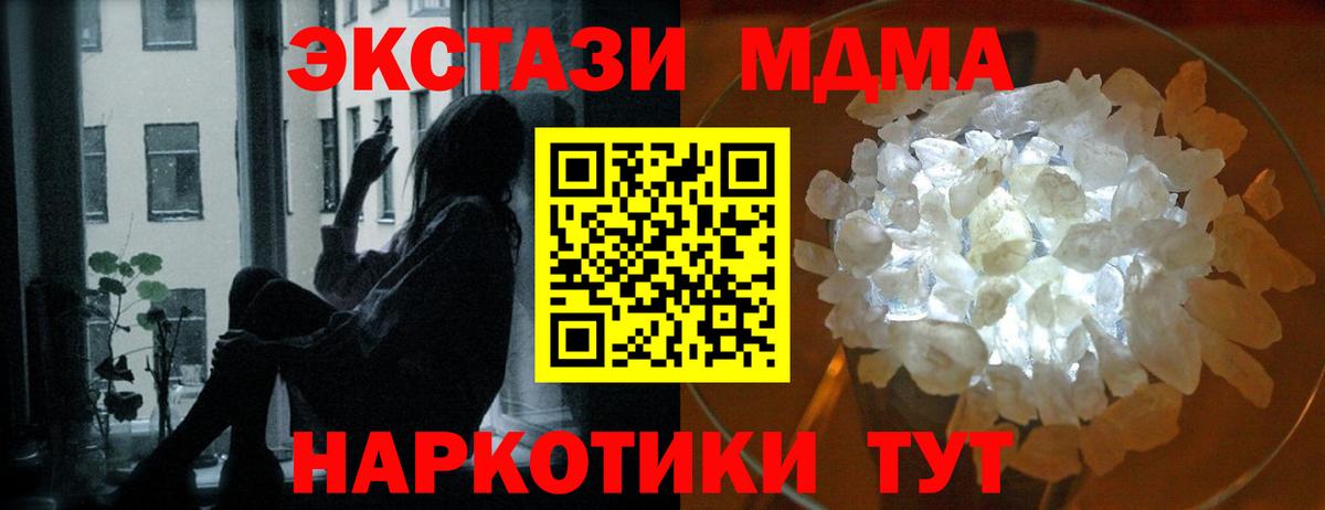 МДМА кристаллы  Вход с VPN  MDMA молли  Тобольск 