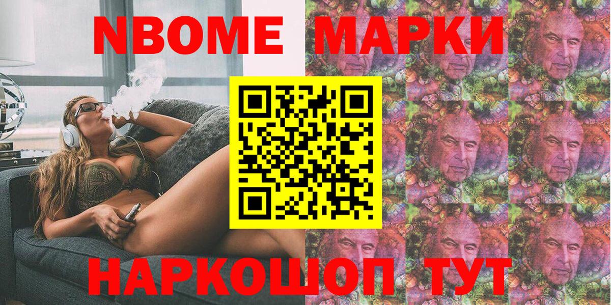 Тобольск  Марки N-bome 1,8мг  Вход с VPN 