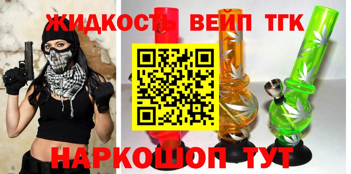 ТГК вейп с тгк Тобольск