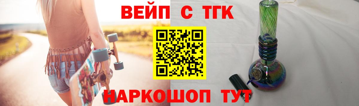 ТГК вейп с тгк  Вход с VPN  купить наркоту  Тобольск 